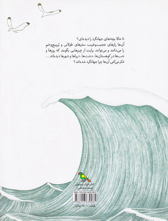 تو یک جهانگردی